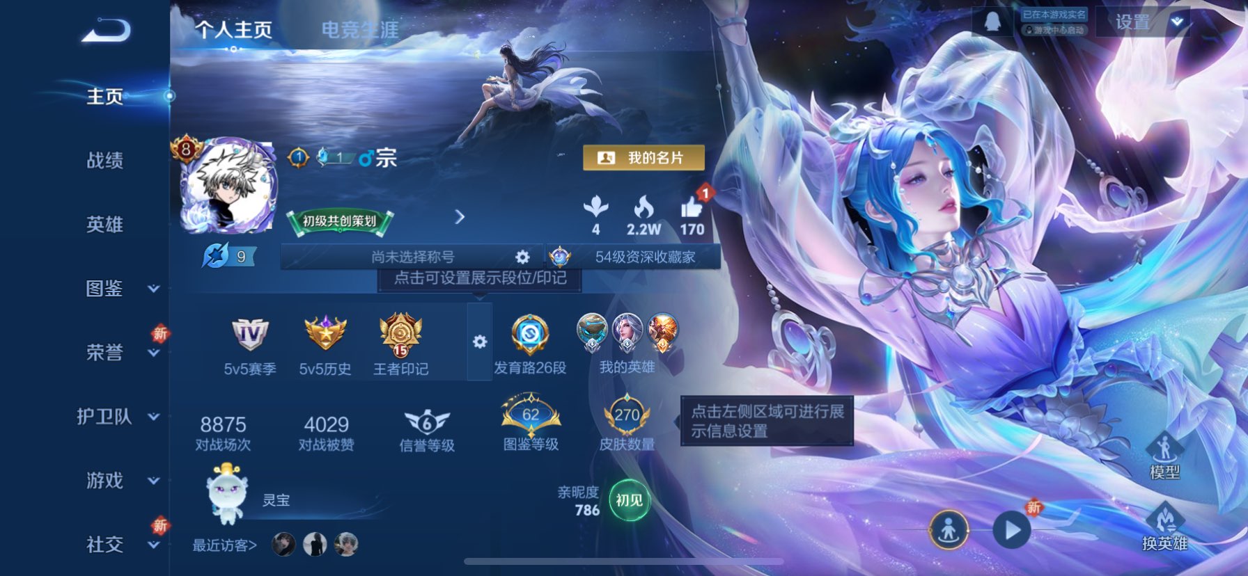 WZQM3373603王者荣耀账号详情图4