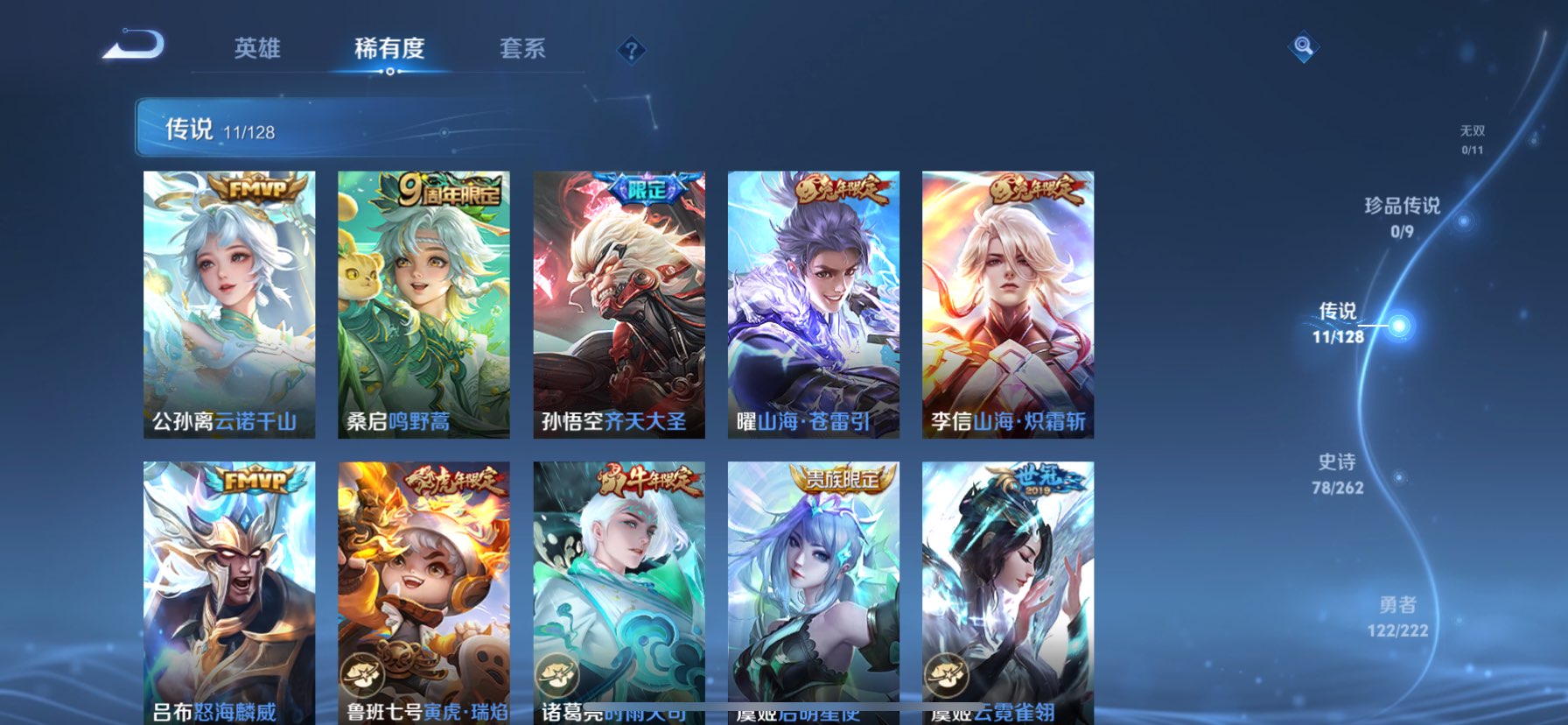 WZQM3373603王者荣耀账号详情图8