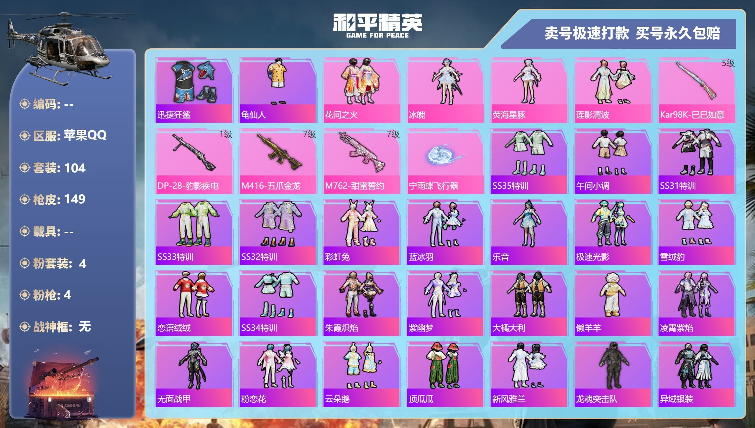 HPCMW3338323和平精英账号详情图4