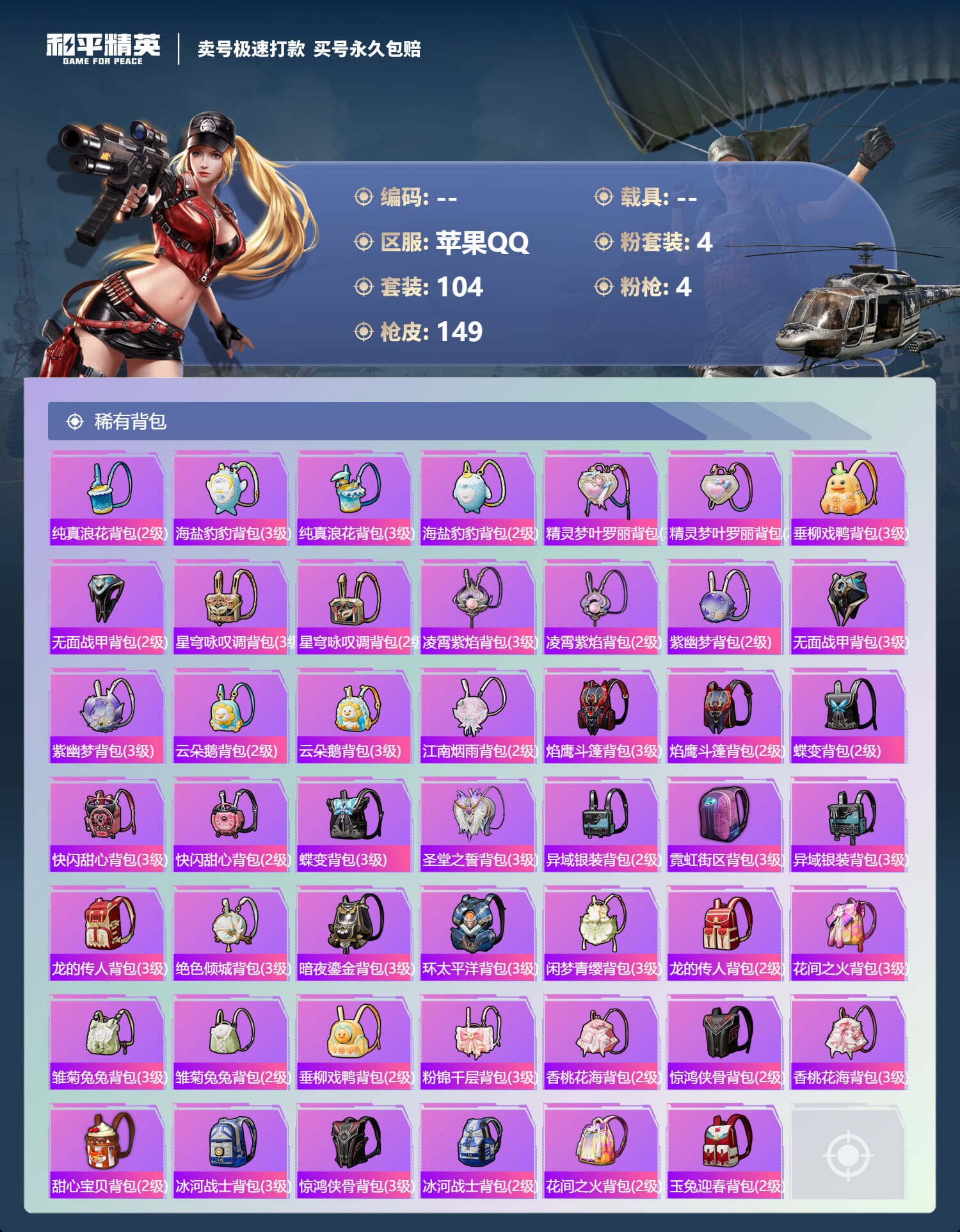 HPCMW3338323和平精英账号详情图8