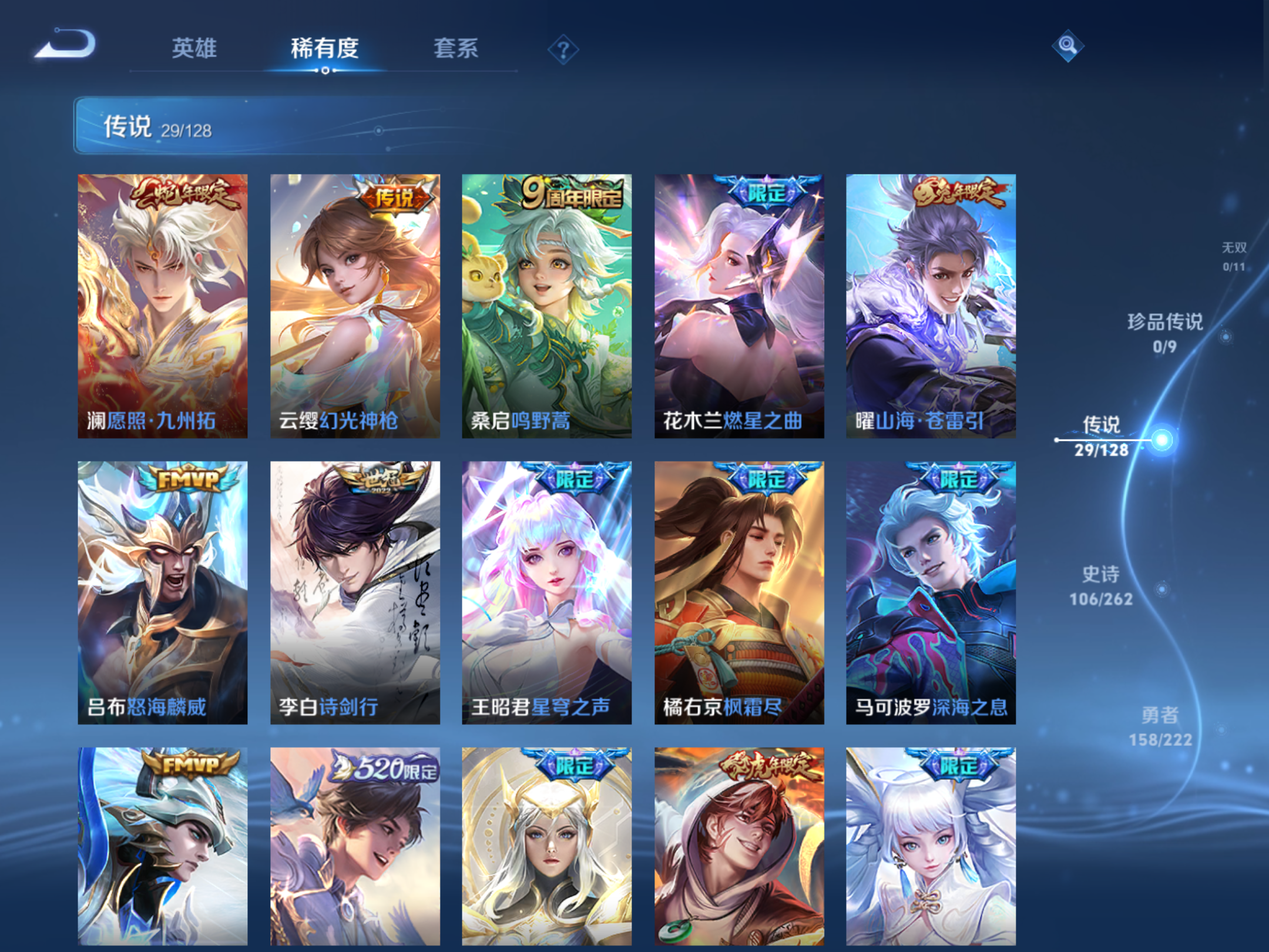 WZCMW3293745王者荣耀账号详情图9