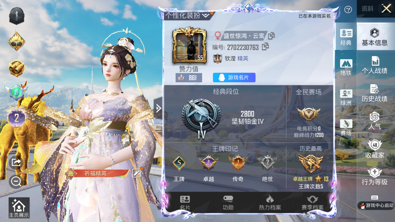 HPCMW3338513和平精英账号详情图4