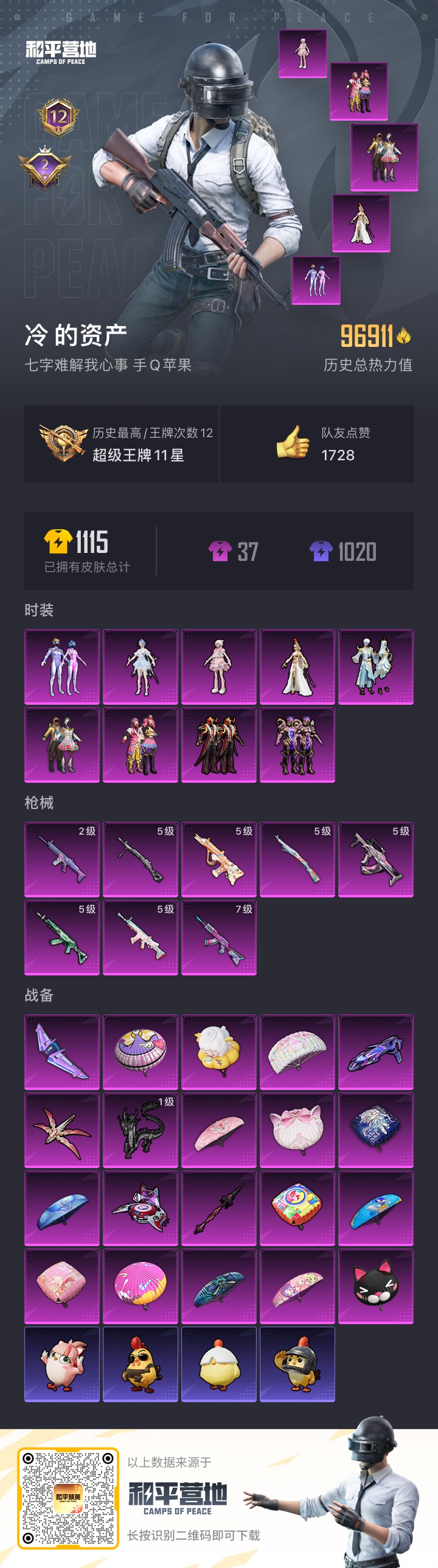 HPCMW3338526和平精英账号详情图2