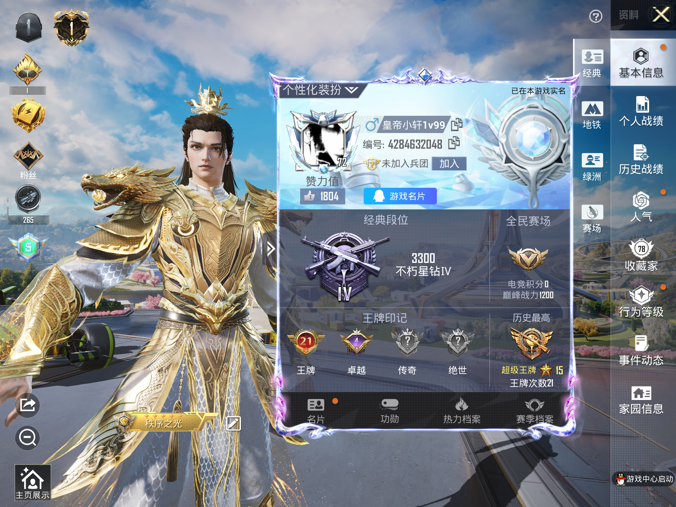 HPCMW3338535和平精英账号详情图13