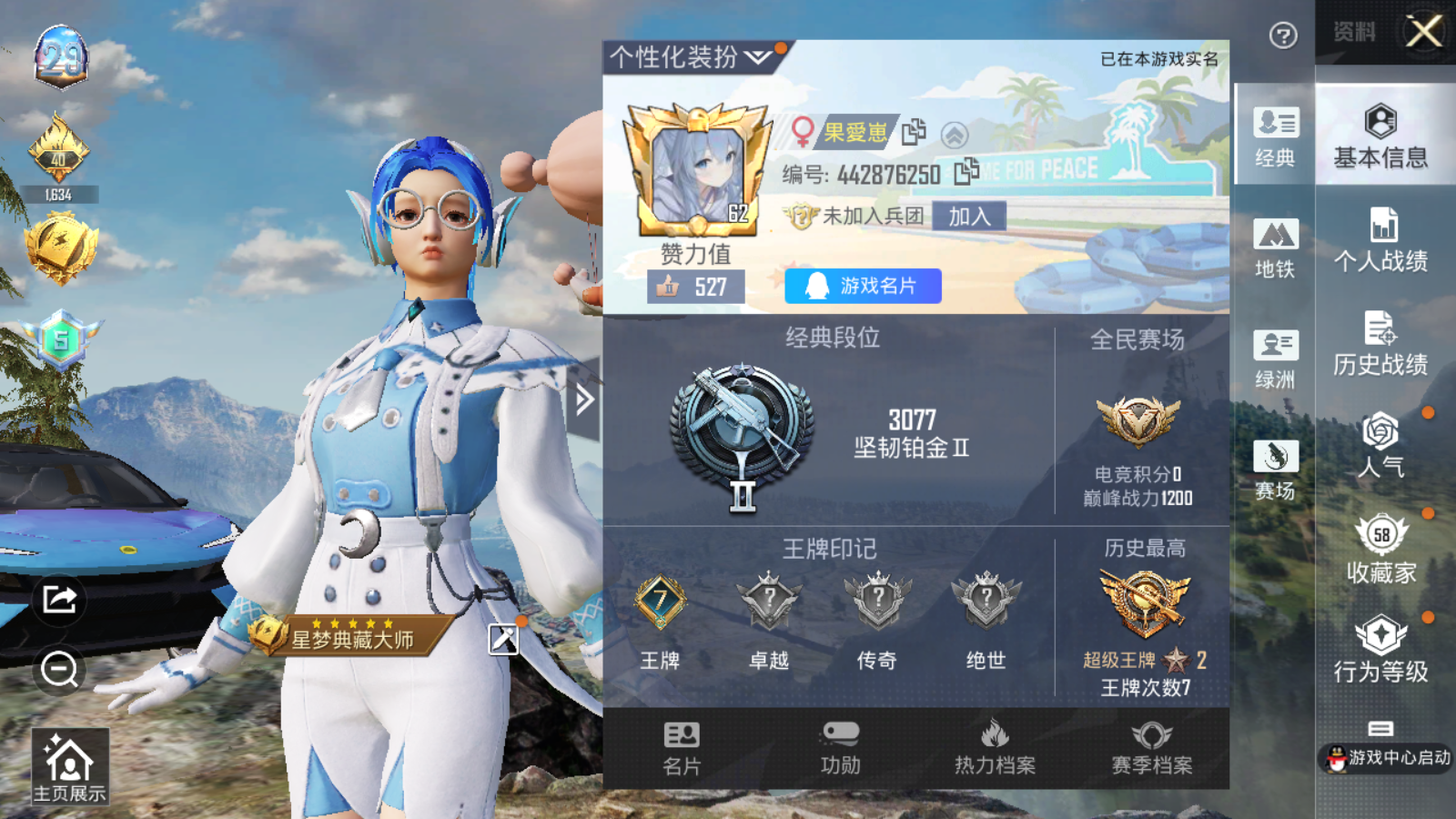 HPCMW3338536和平精英账号详情图4