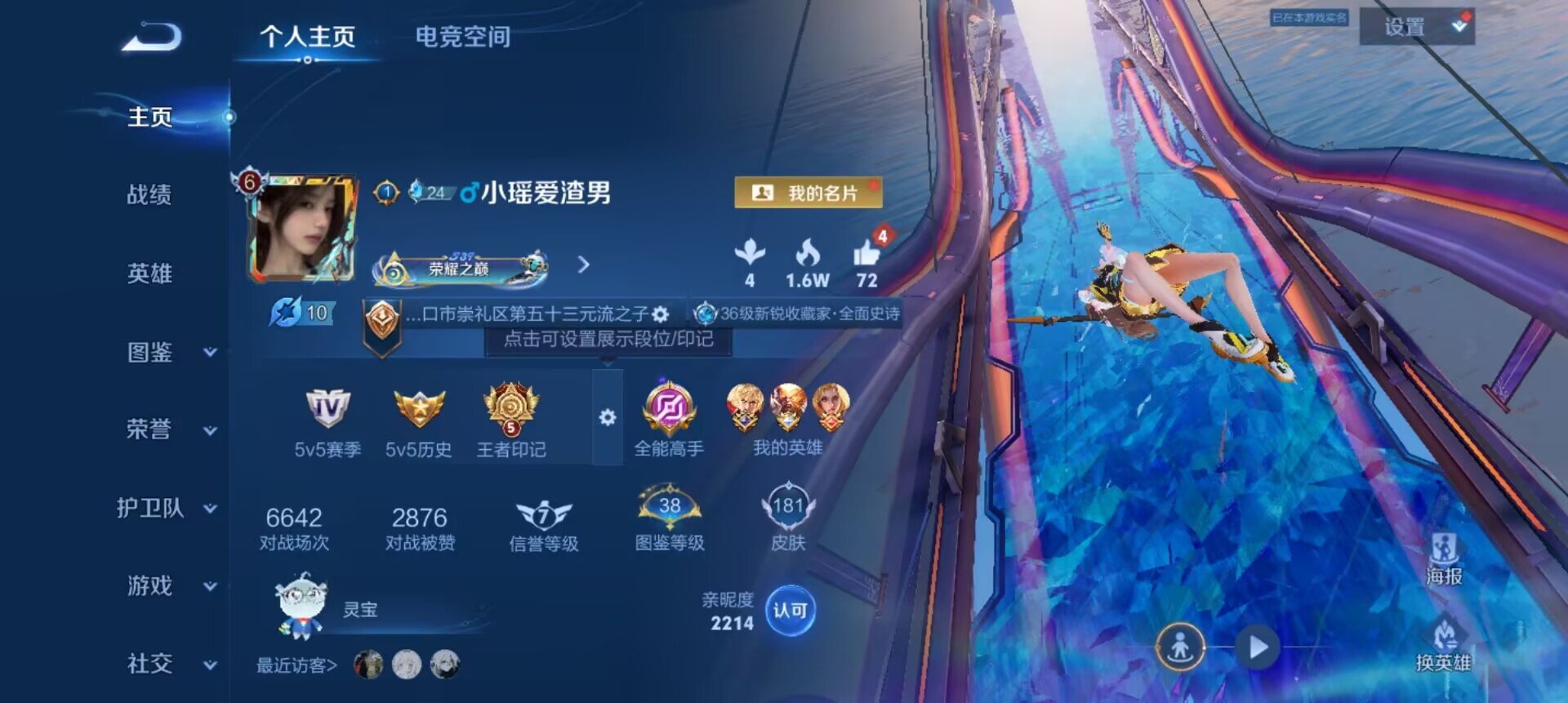 WZCMW3294112王者荣耀账号详情图8 WZCMW3294112王者荣耀账号详情图8