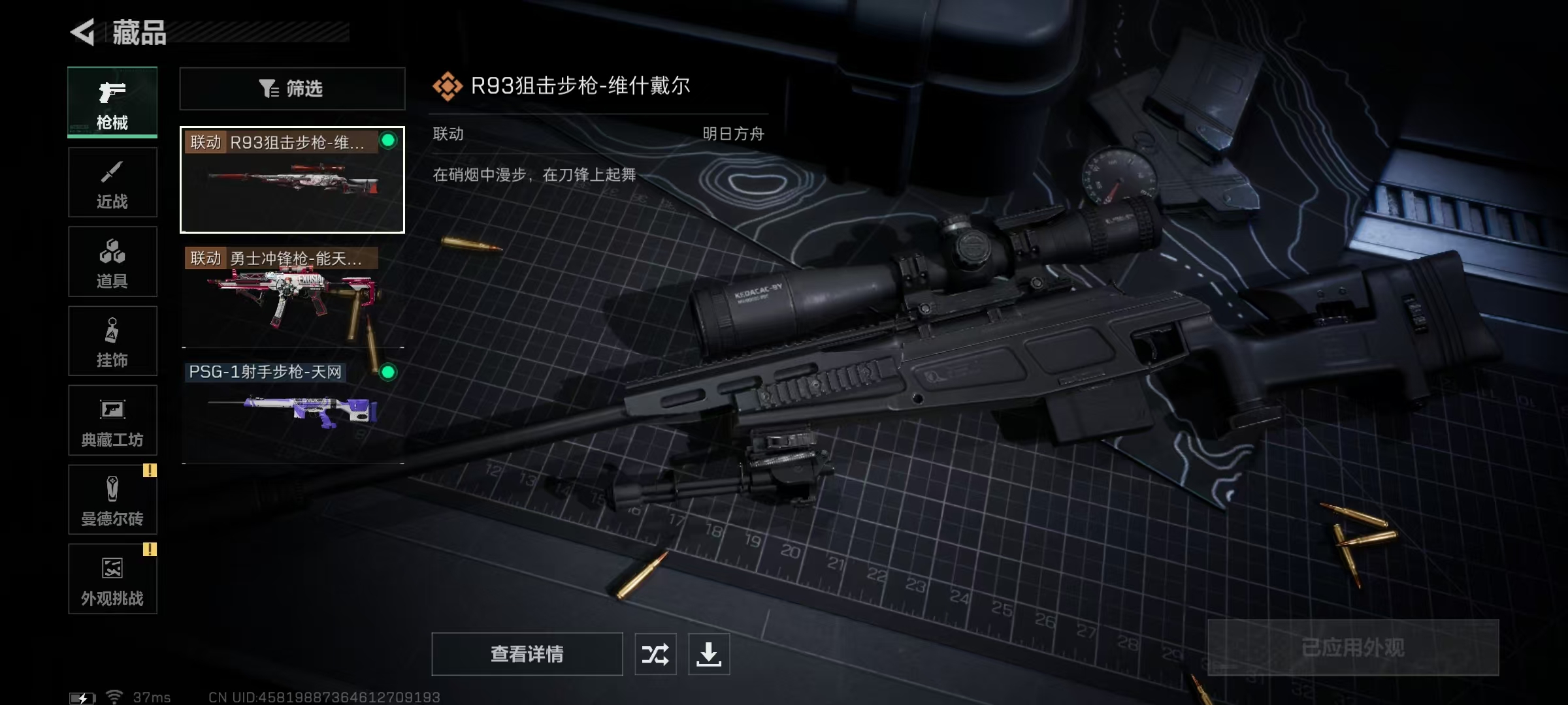 SJZCW333627三角洲行动账号详情图4