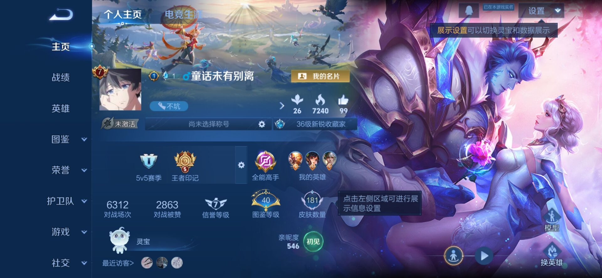 WZQM3388359王者荣耀账号详情图4 WZQM3388359王者荣耀账号详情图4