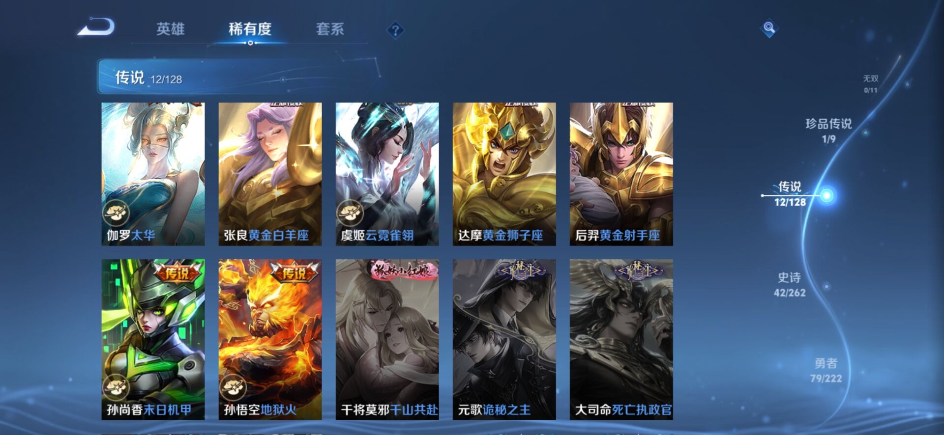 WZQM3388359王者荣耀账号详情图8 WZQM3388359王者荣耀账号详情图8