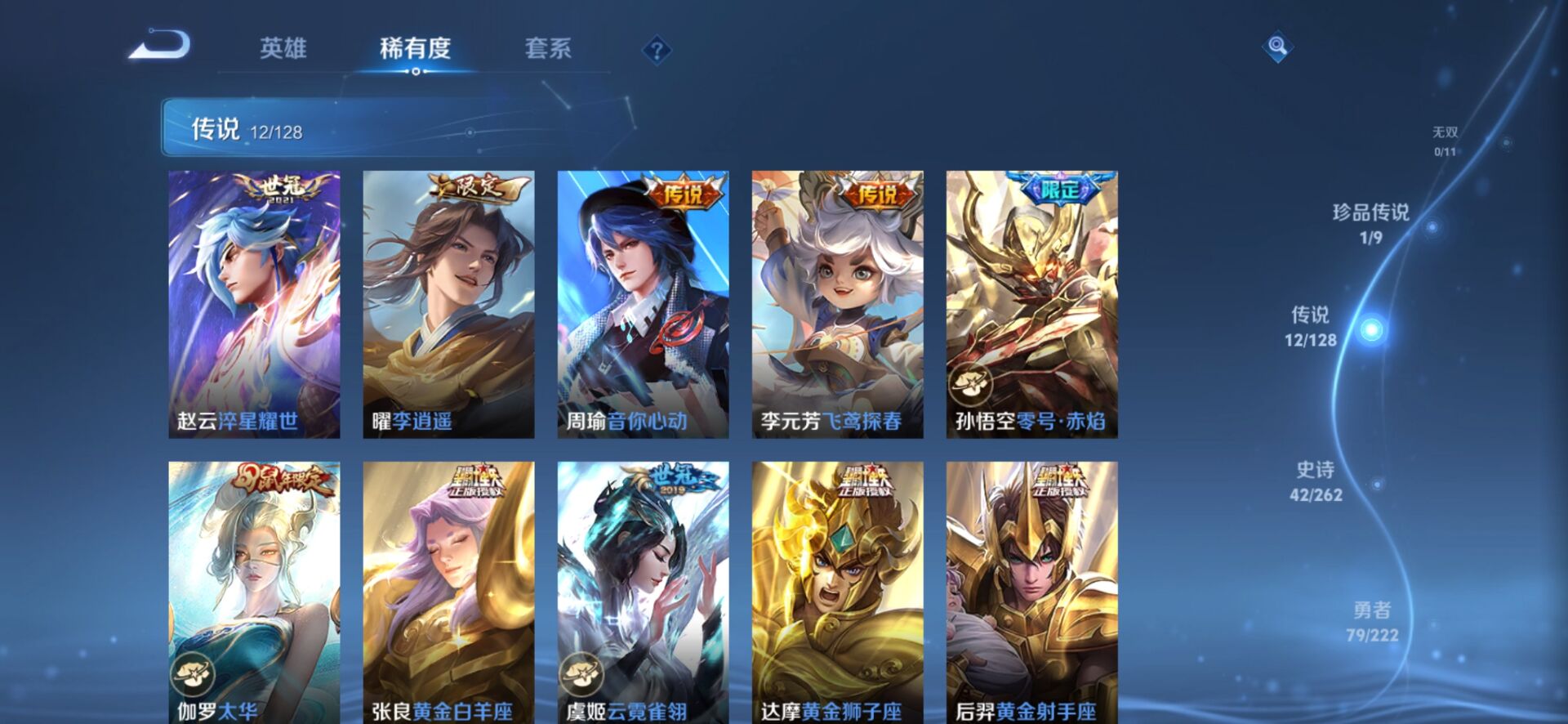 WZQM3388359王者荣耀账号详情图7 WZQM3388359王者荣耀账号详情图7