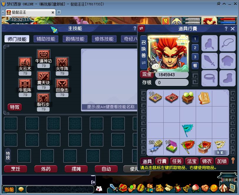 亮点: 540绿通家建邺城69级魔王寨满修...