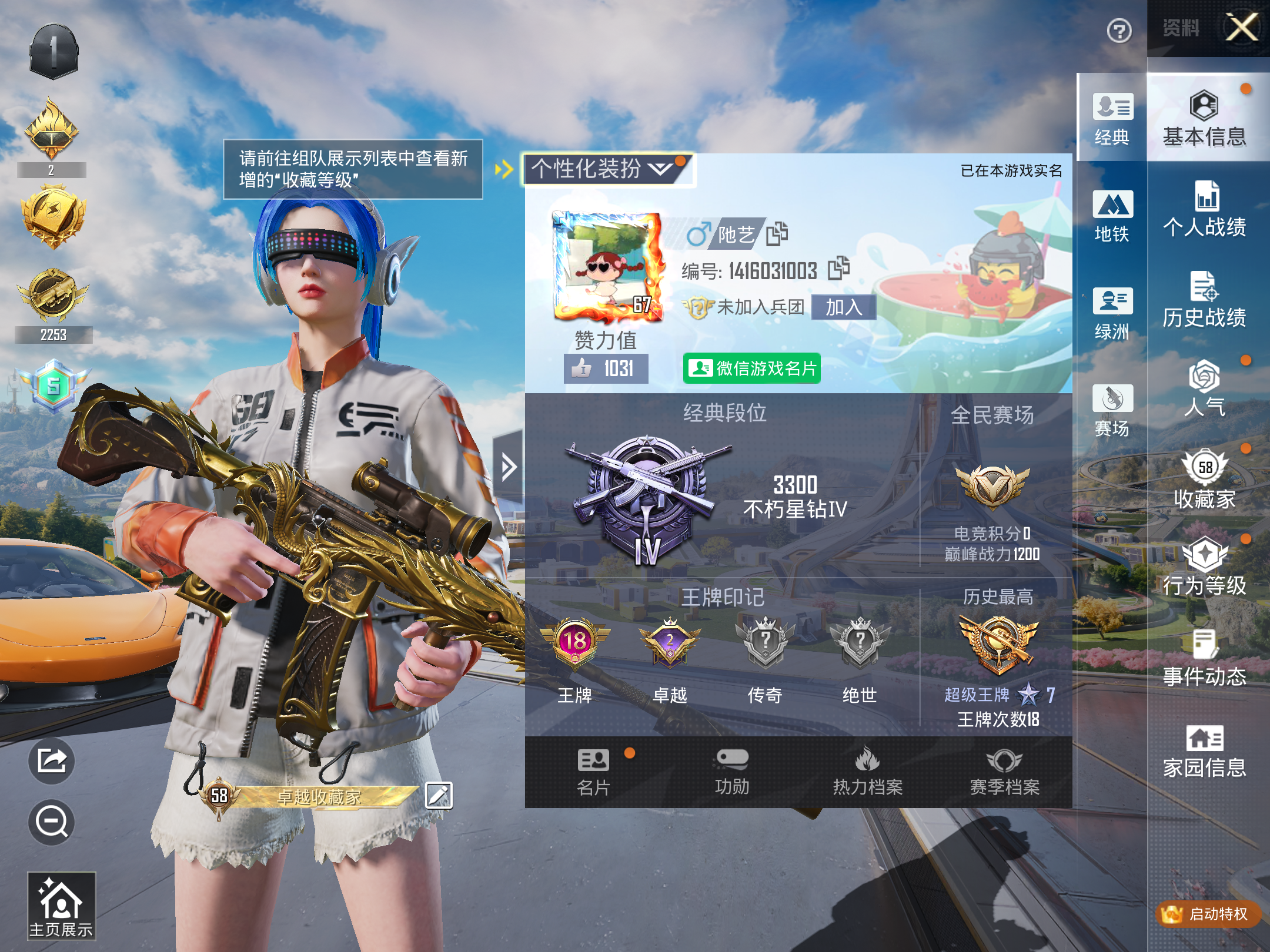 HPCMW3339193和平精英账号详情图2