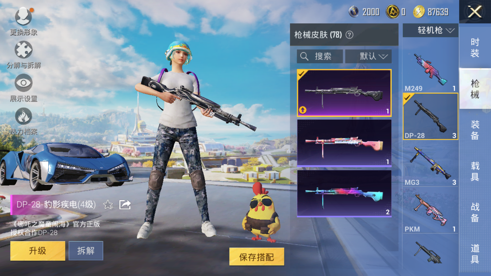 HPCMW3339205和平精英账号详情图6