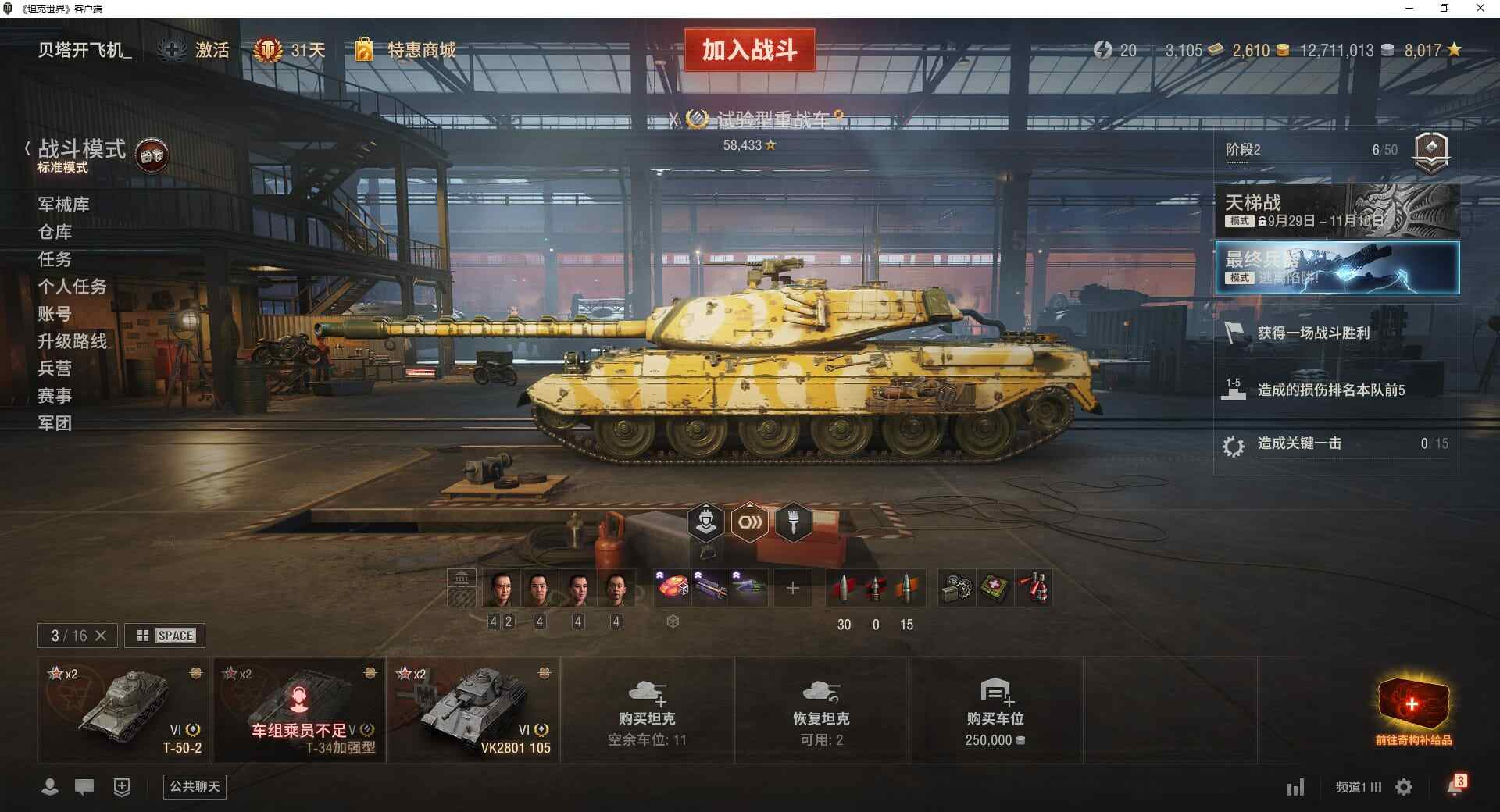 TD1245/无绑定-绝对安全/全部坦克1...