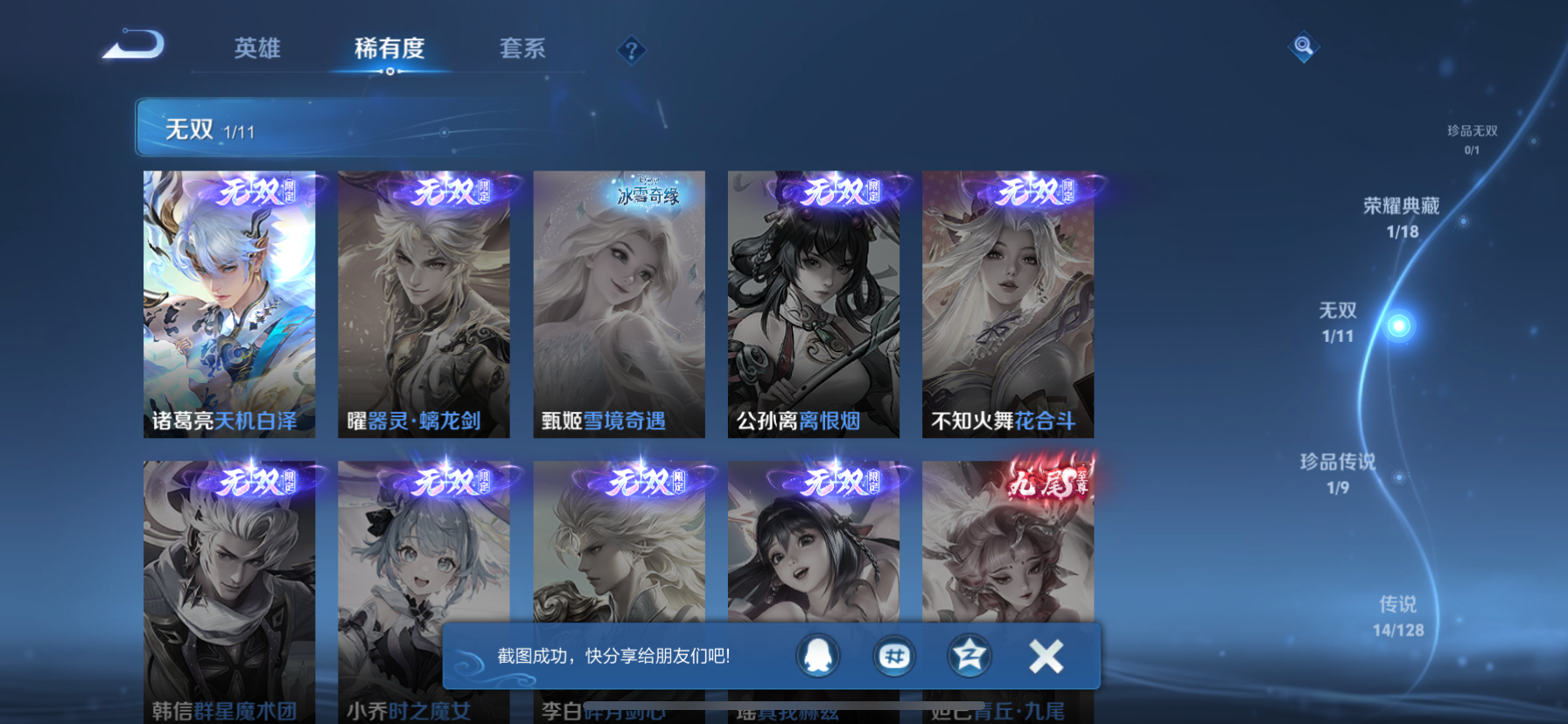 WZLX4326395王者荣耀账号详情图3