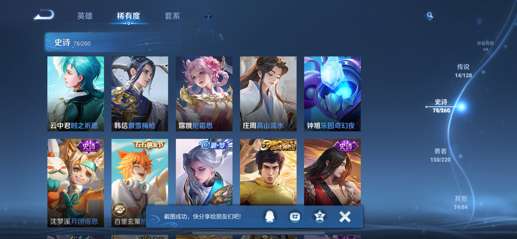 WZLX4326395王者荣耀账号详情图5