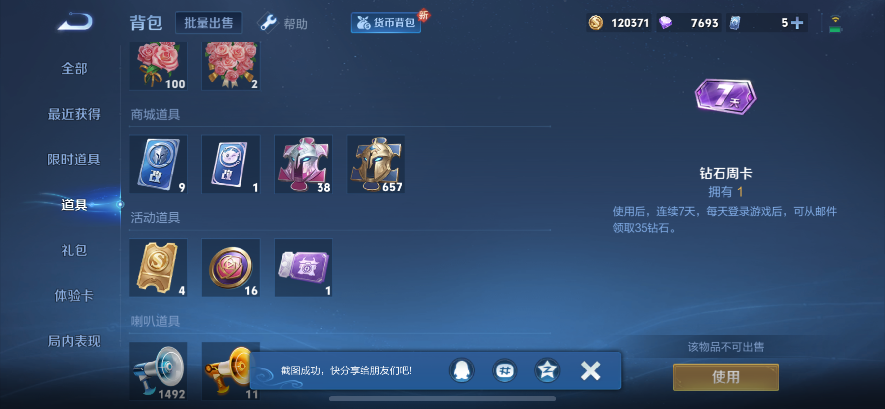 WZLX4326395王者荣耀账号详情图14