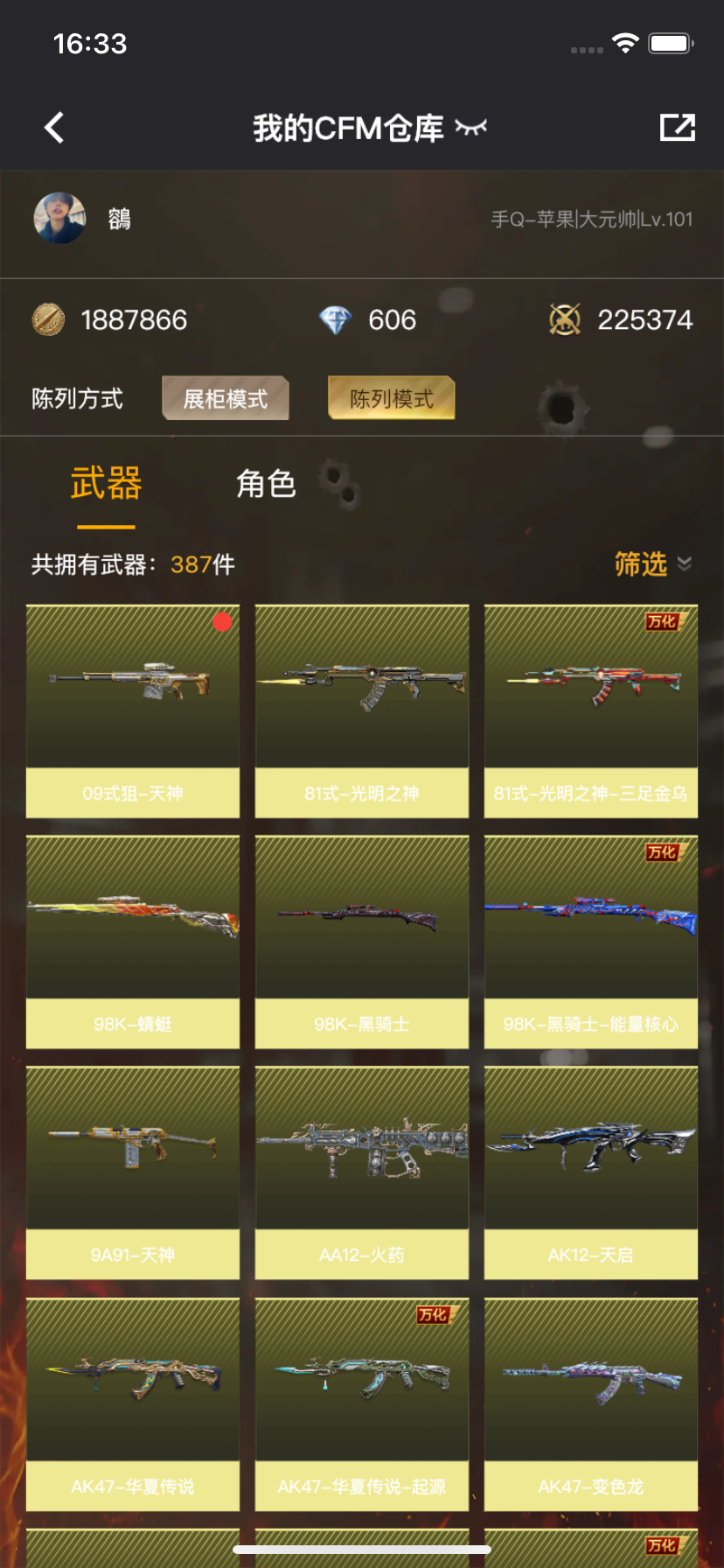 WZLX4326395王者荣耀账号详情图20