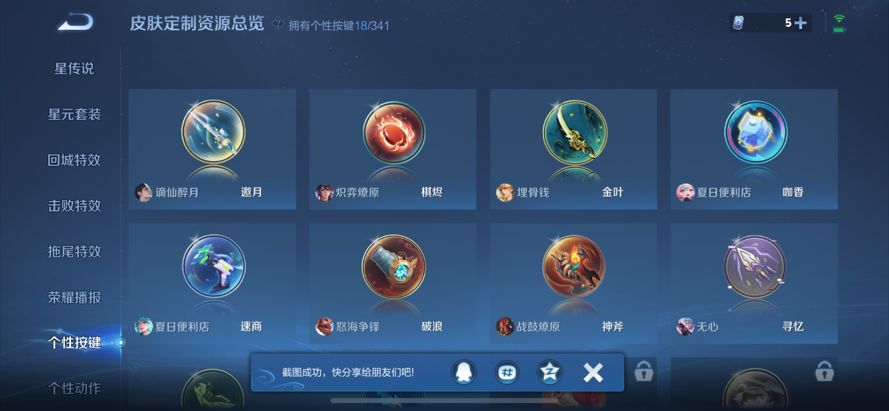 WZLX4326395王者荣耀账号详情图36