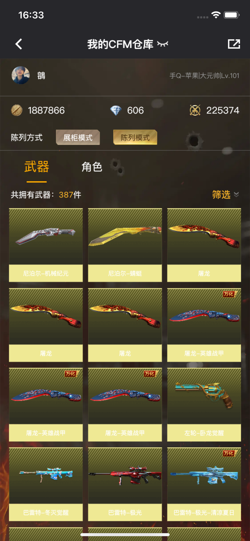 WZLX4326395王者荣耀账号详情图33