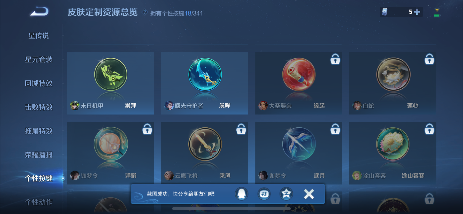 WZLX4326395王者荣耀账号详情图37
