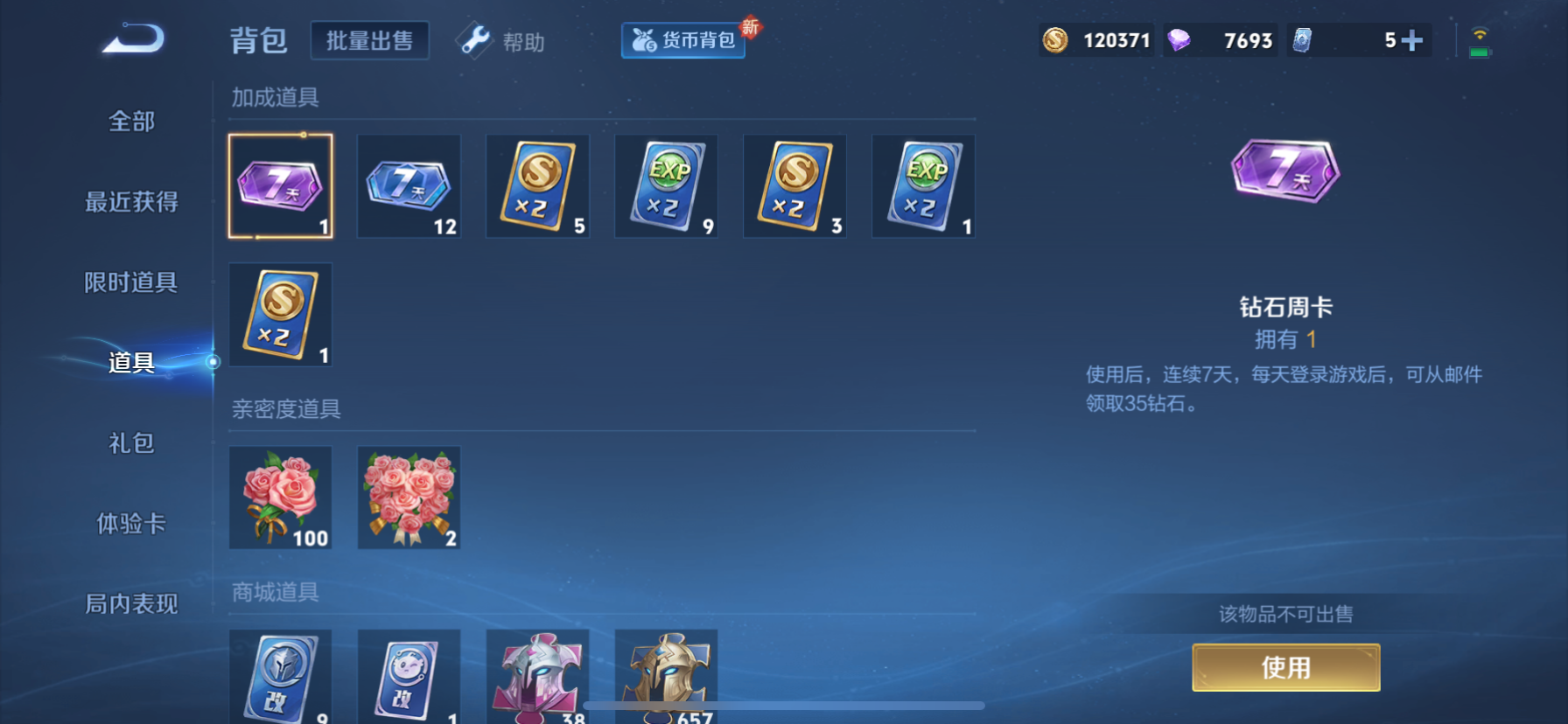 WZLX4326395王者荣耀账号详情图38