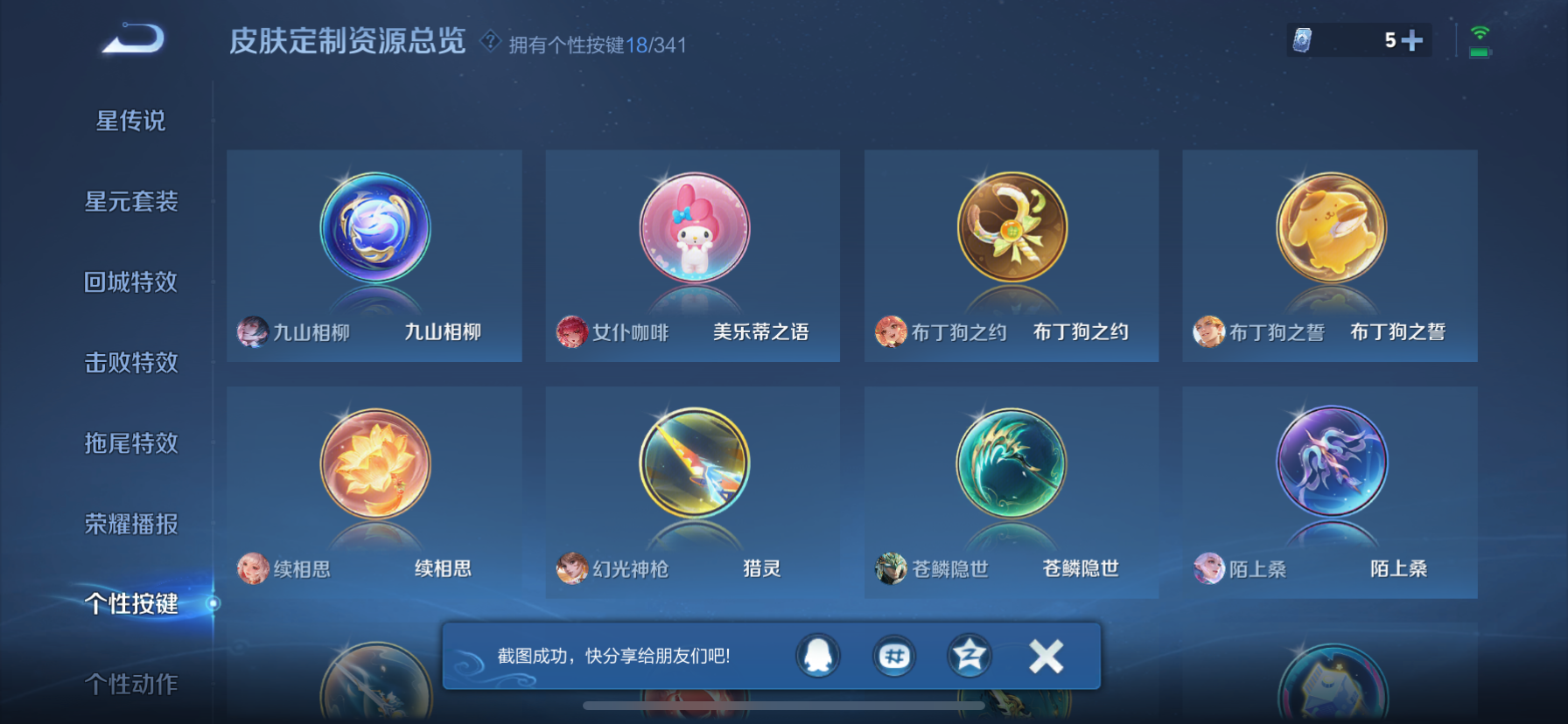 WZLX4326395王者荣耀账号详情图49