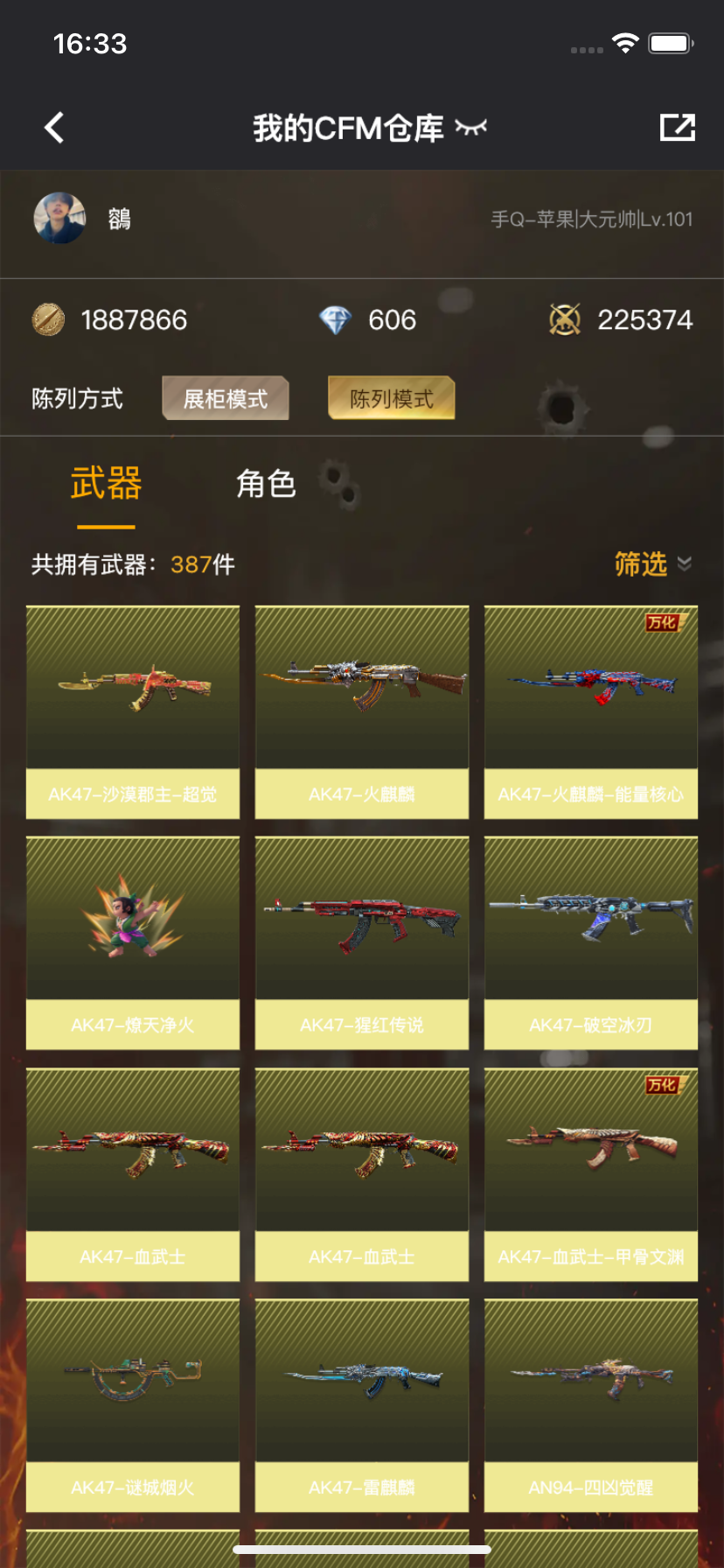 WZLX4326395王者荣耀账号详情图45
