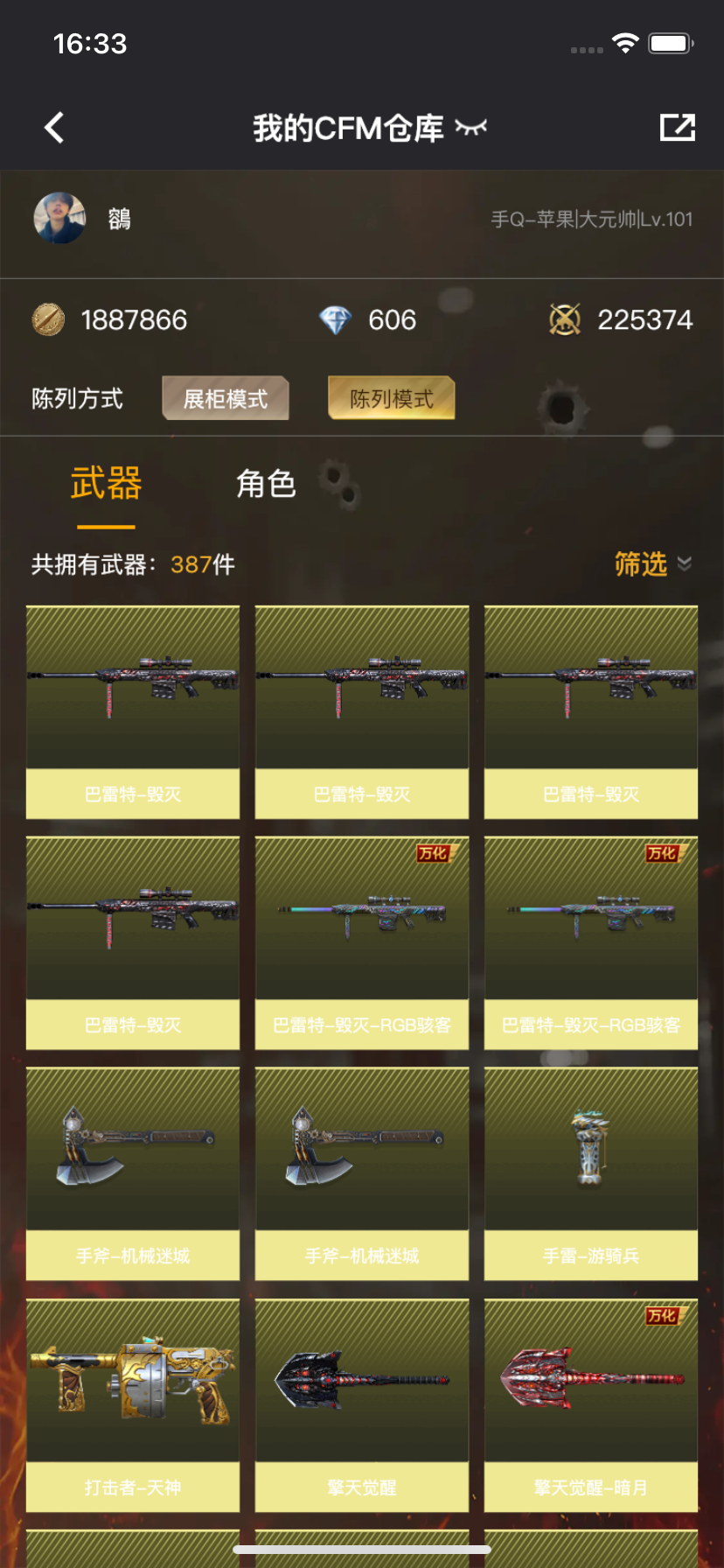 WZLX4326395王者荣耀账号详情图28
