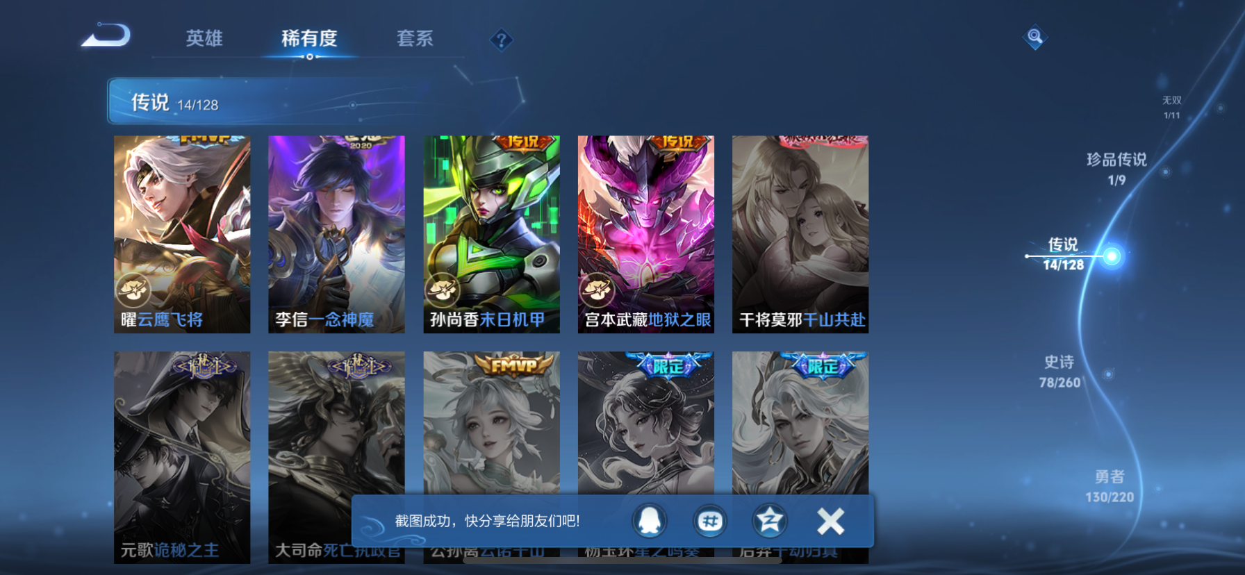 WZLX4326395王者荣耀账号详情图50