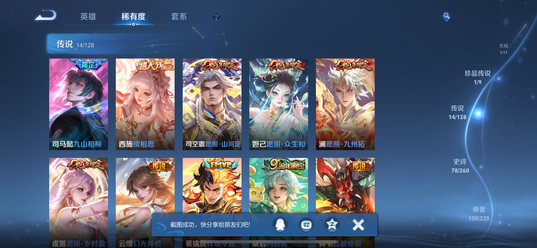 WZLX4326395王者荣耀账号详情图53