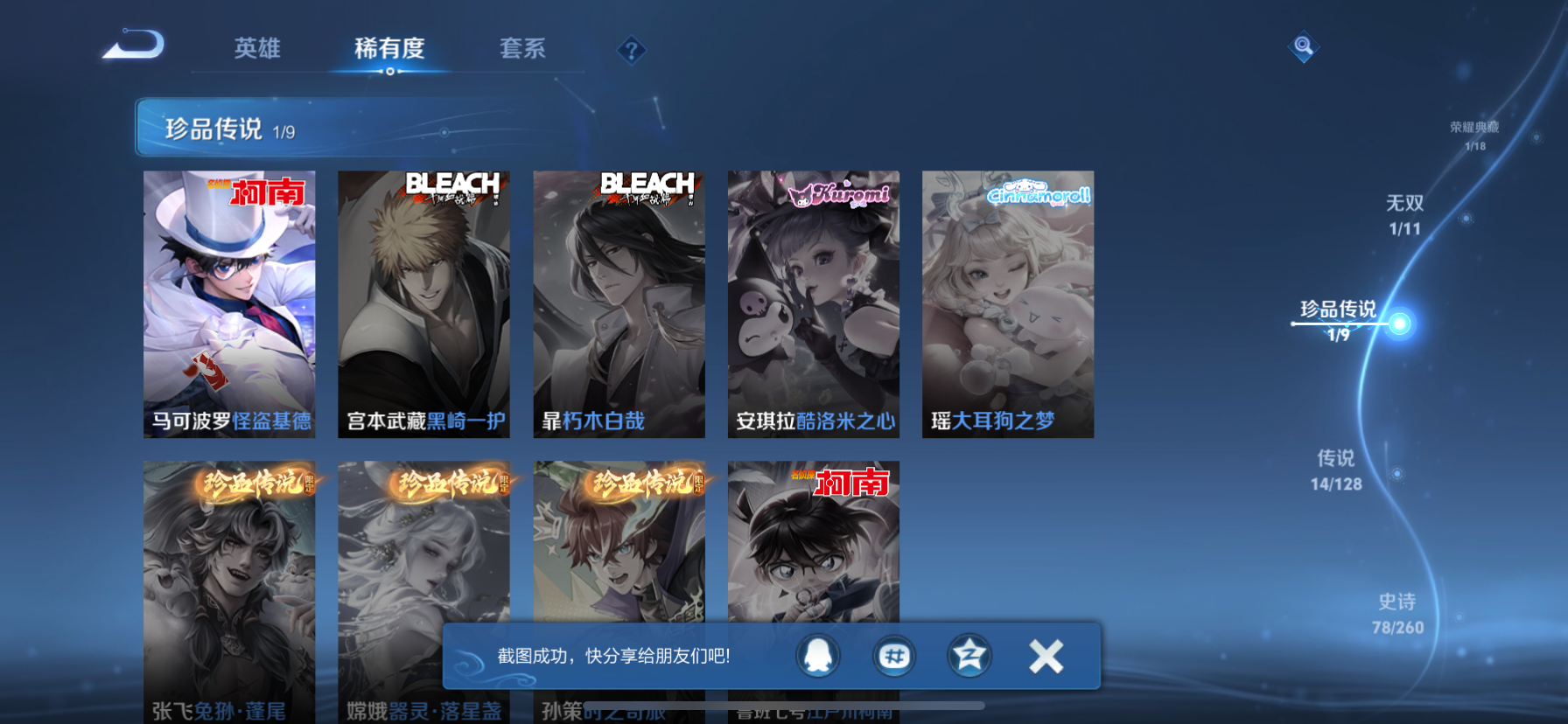 WZLX4326395王者荣耀账号详情图51