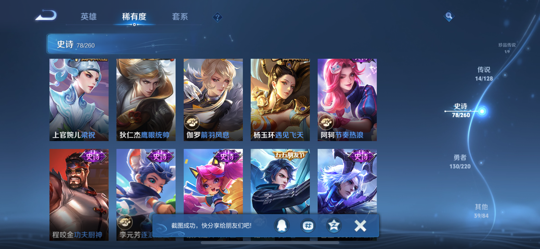 WZLX4326395王者荣耀账号详情图57