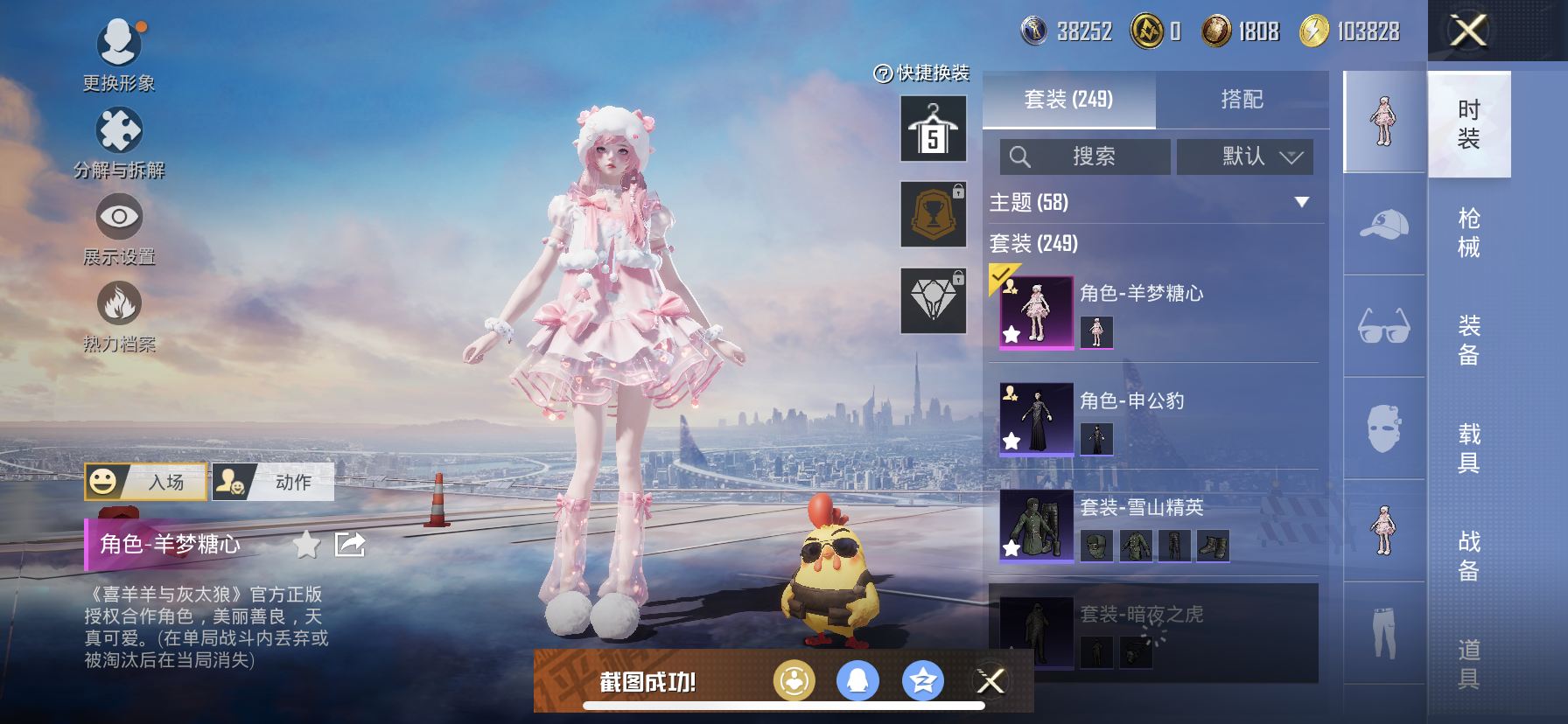 HPDN3339409和平精英账号详情图5