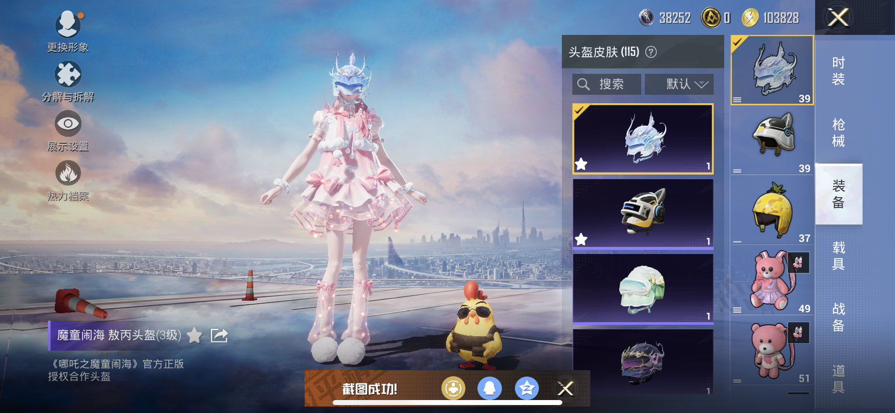 HPDN3339409和平精英账号详情图10