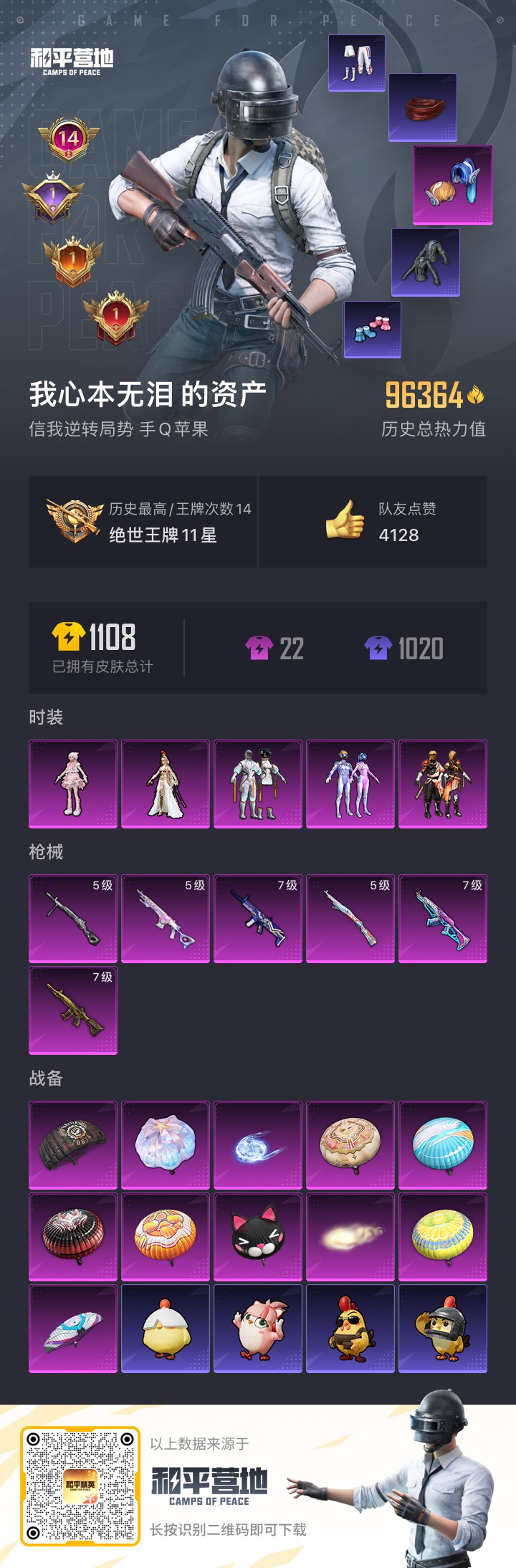 HPDN3339409和平精英账号详情图4