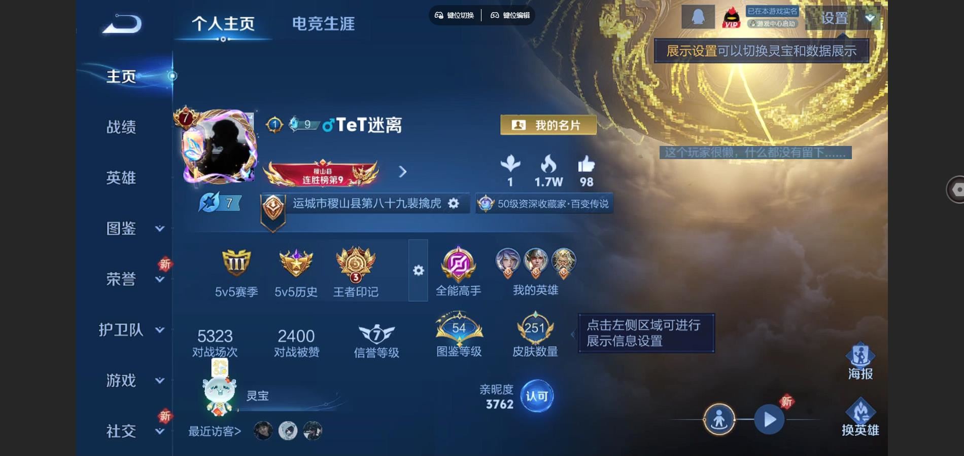WZCMW3297799王者荣耀账号详情图2