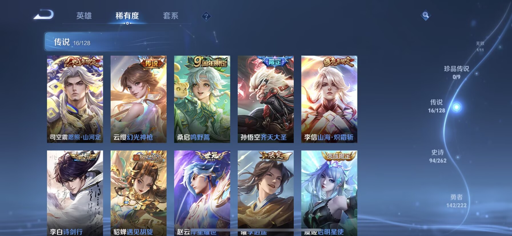 WZDN3297865王者荣耀账号详情图13