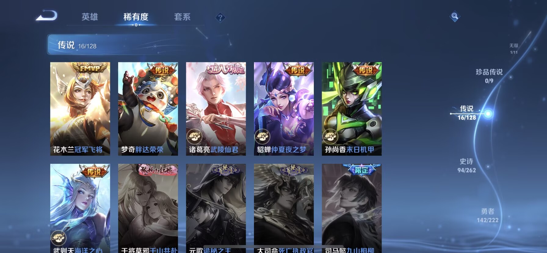 WZDN3297865王者荣耀账号详情图14