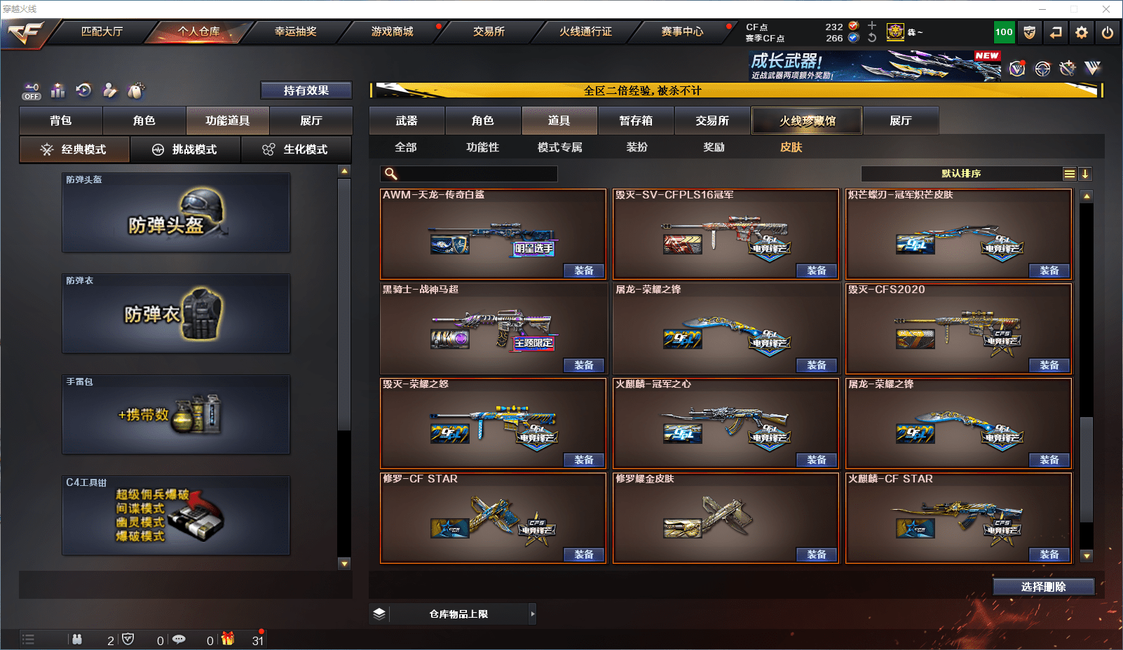 CFQM368741穿越火线账号详情图22 CFQM368741穿越火线账号详情图22