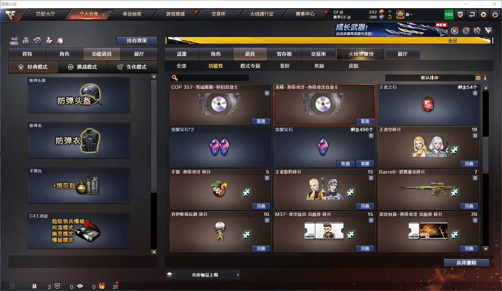 CFQM368741穿越火线账号详情图34 CFQM368741穿越火线账号详情图34