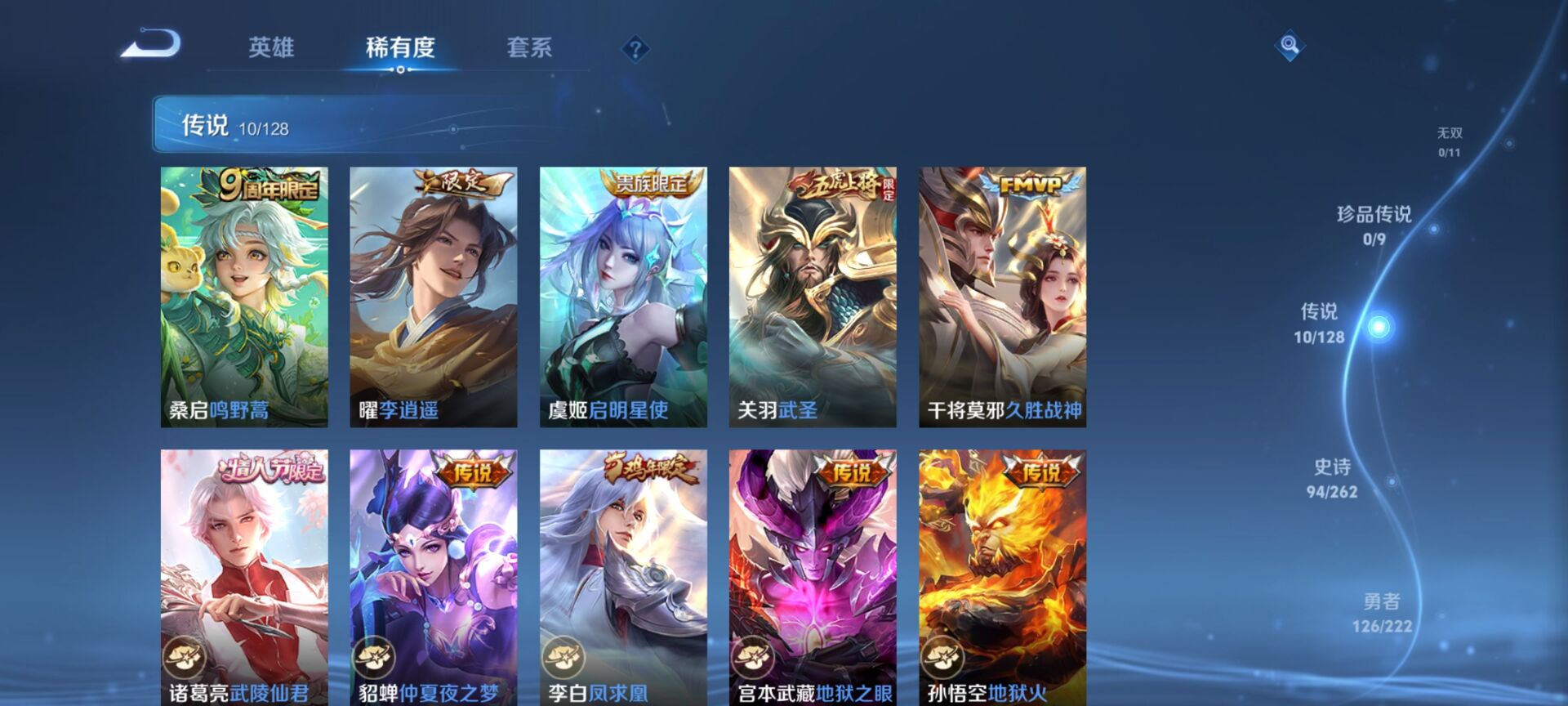 WZDN3297880王者荣耀账号详情图10