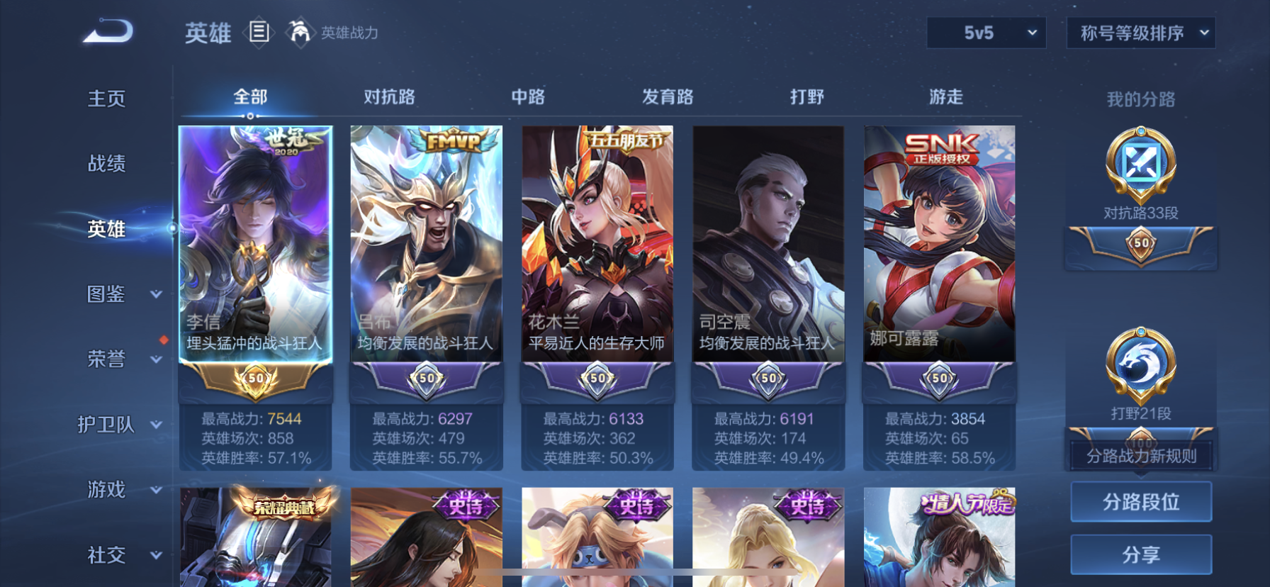 WZDN3297909王者荣耀账号详情图8