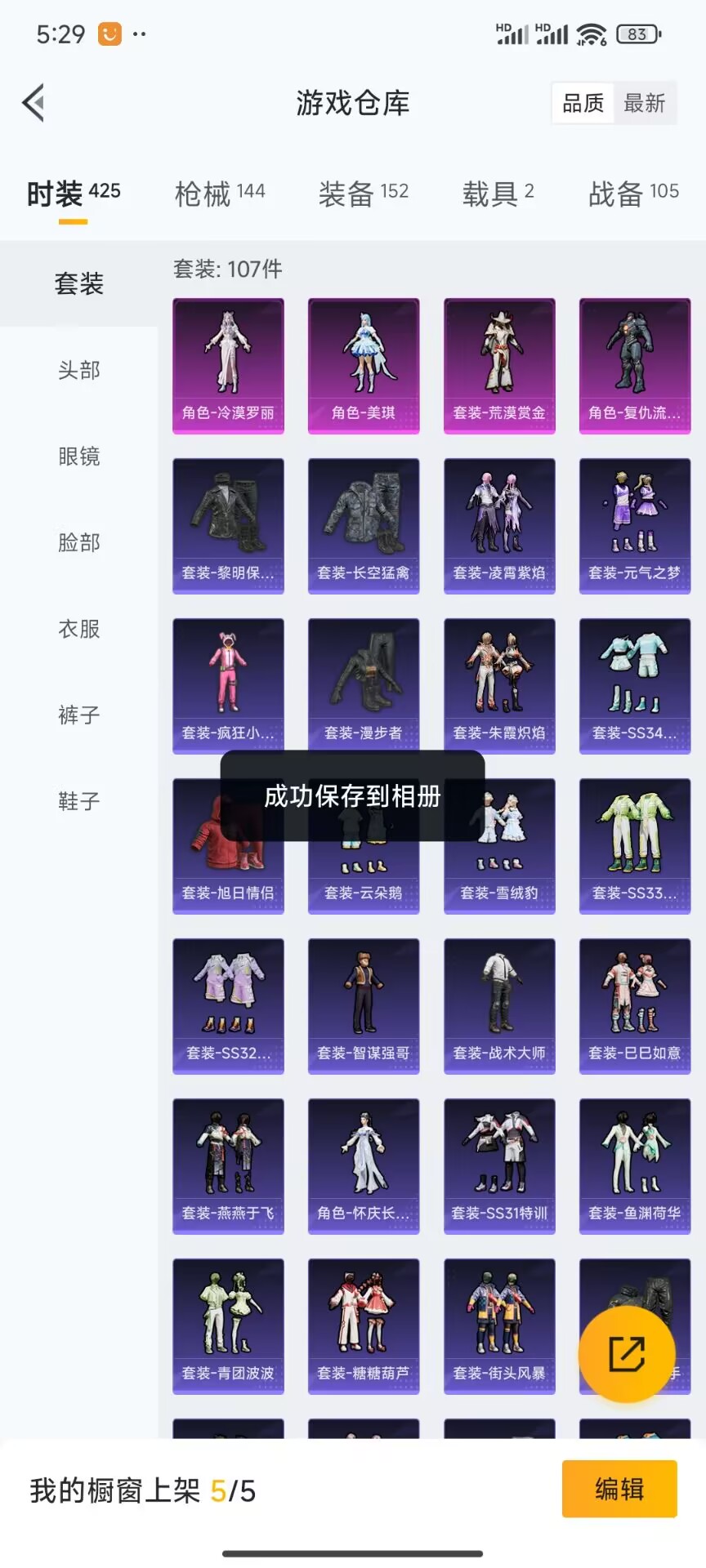 HPDN3340242和平精英账号详情图5