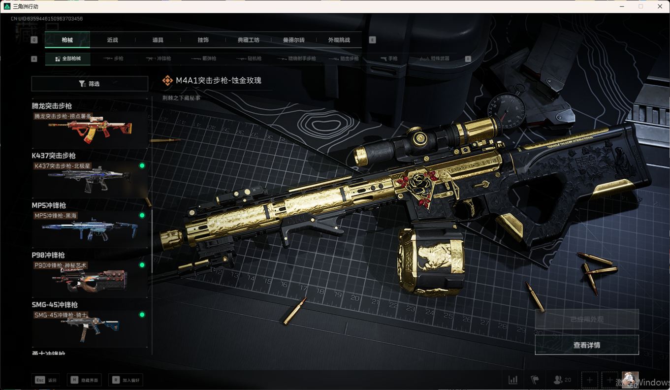 SJZCMW334050三角洲行动账号详情图45