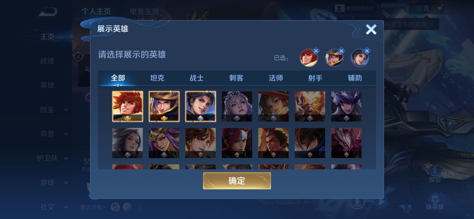 WZQM3340797王者荣耀账号详情图3