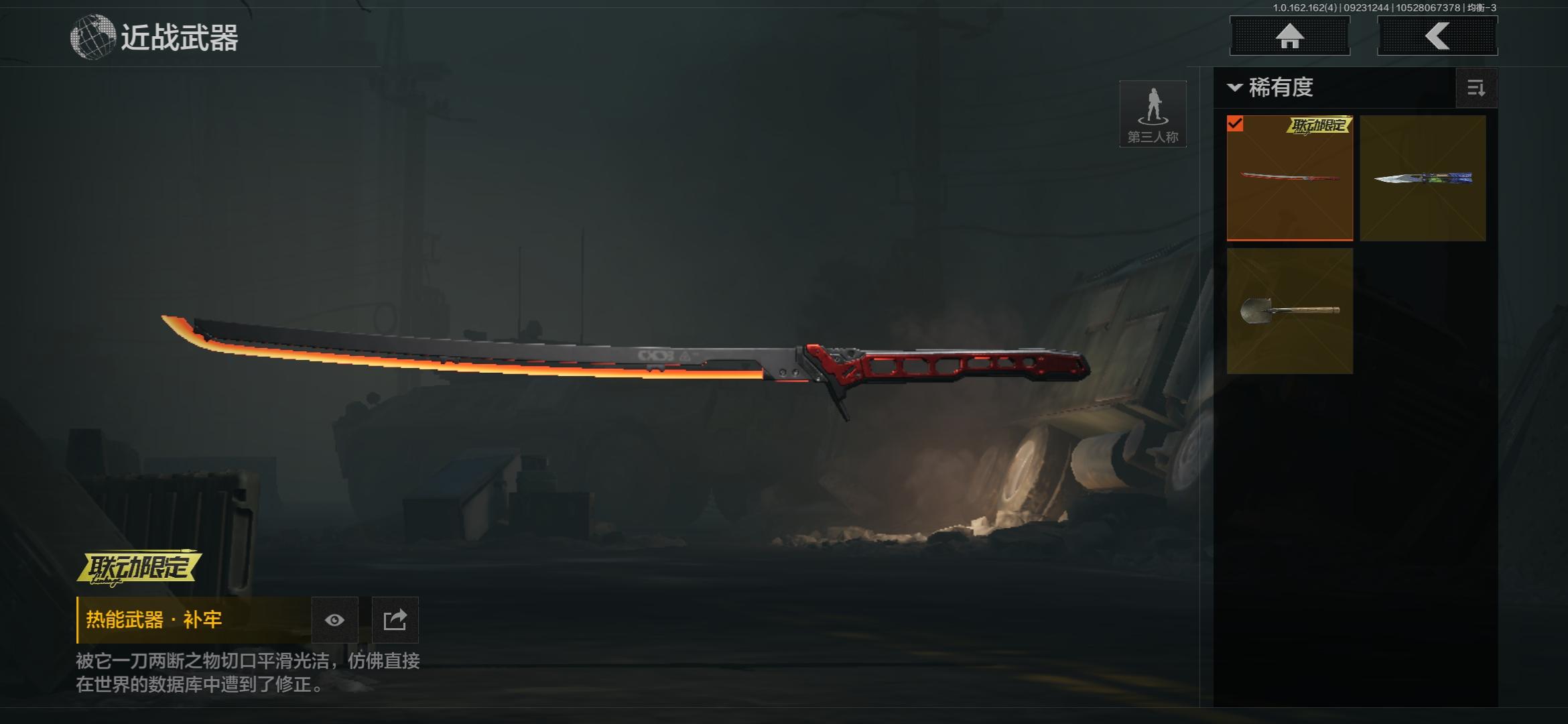 FY5514
近战武器: 热能武器·补牢...