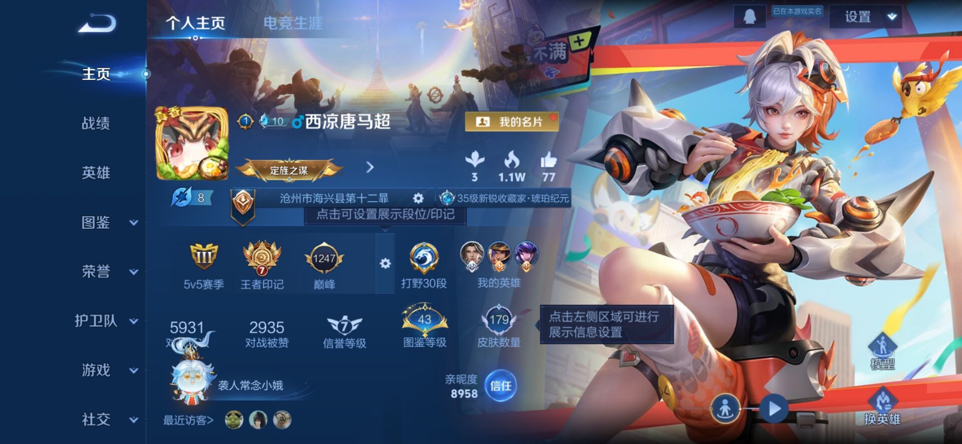 WZQM3373541王者荣耀账号详情图4