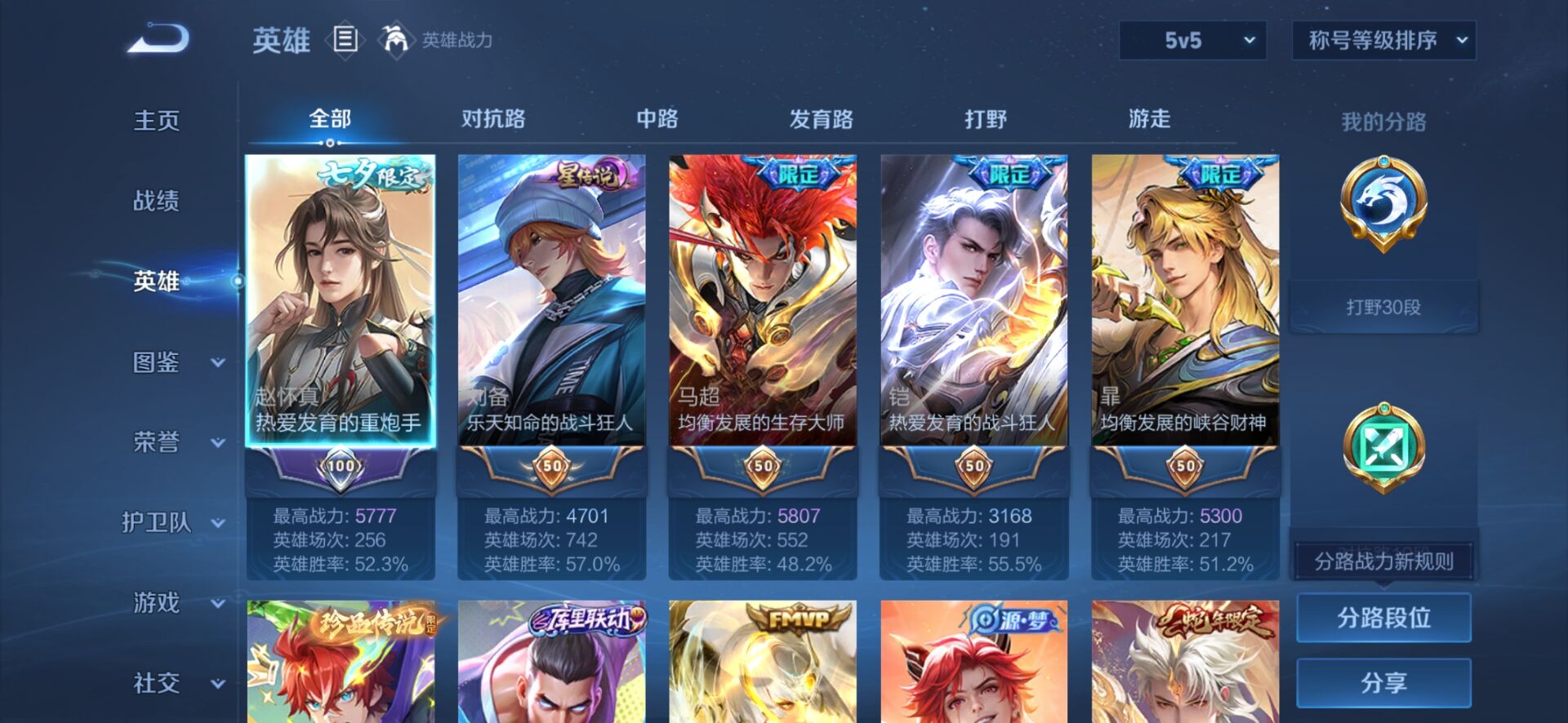 WZQM3373541王者荣耀账号详情图5