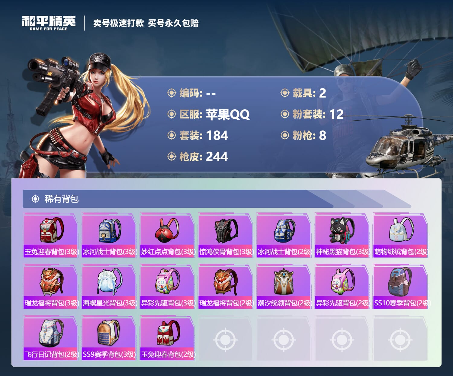 HPQM3340466和平精英账号详情图13